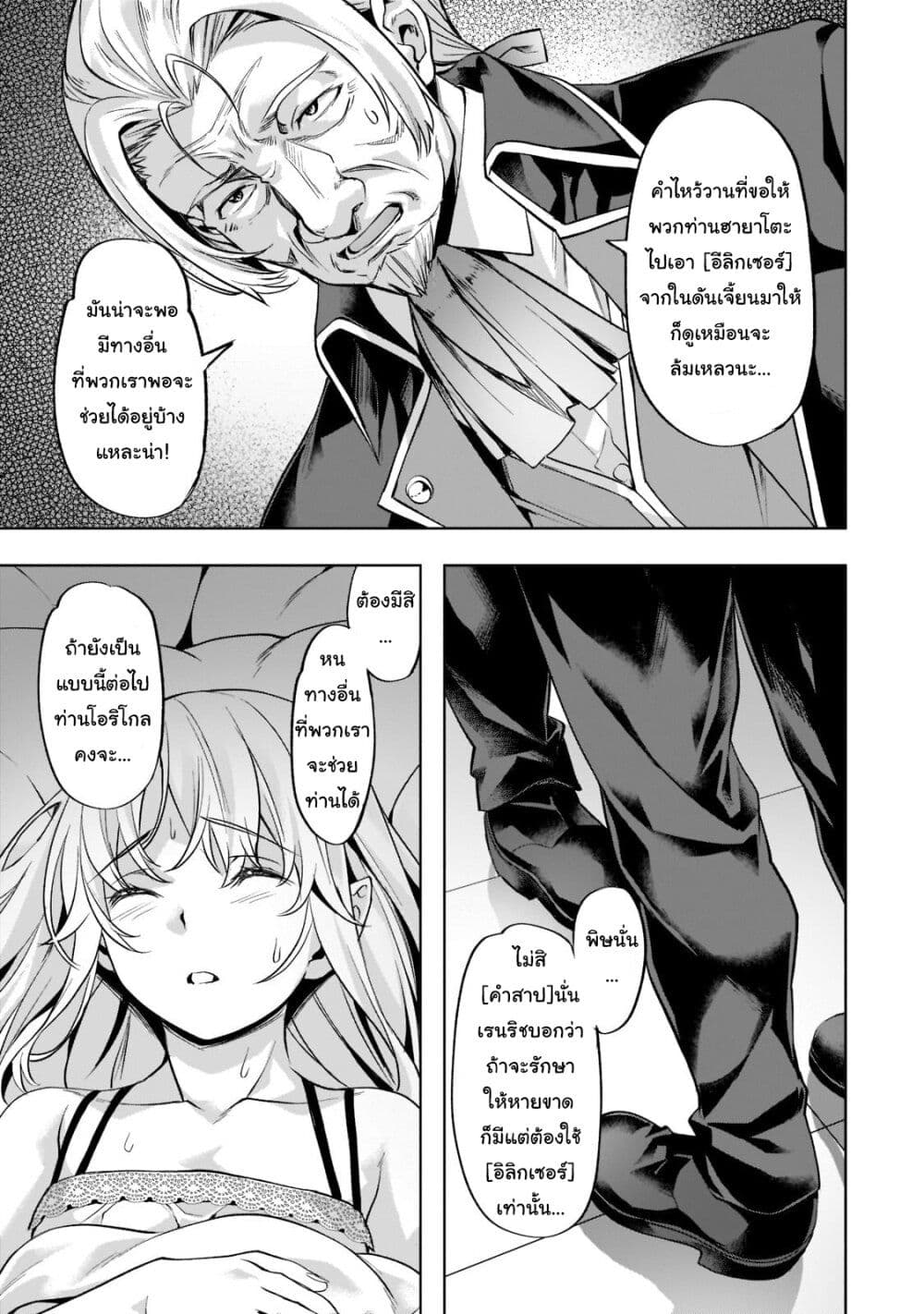 Isekai de Slow Life wo (Ganbou) ตอนที่ 32 (19)